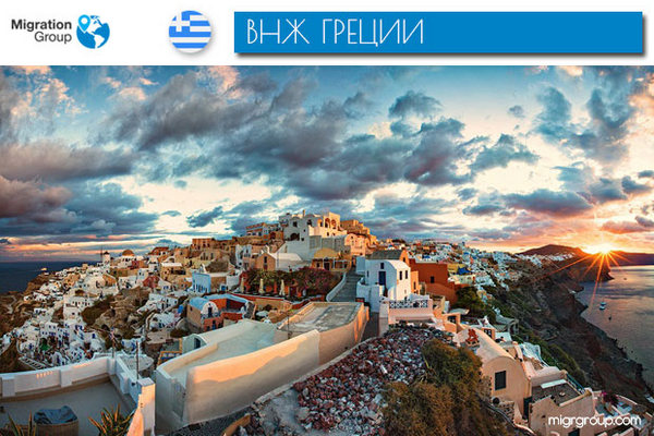 Как стать обладателем “Золотой визы” в Греции в 2019 году?