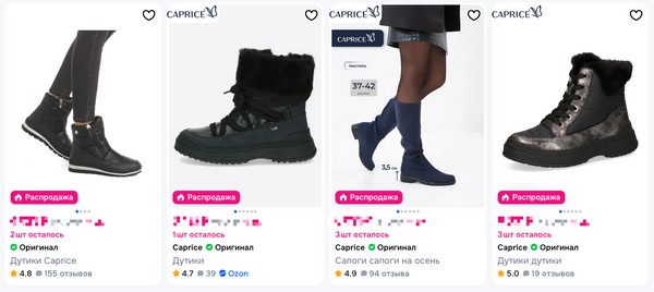 Как выбрать обувь Caprice